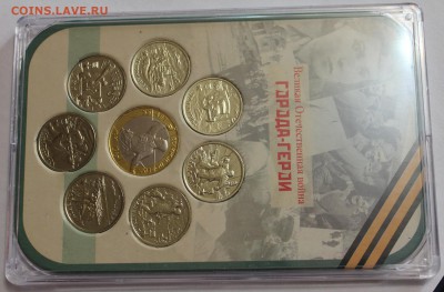 Набор 1941-1945 СПМД, оценка - 2