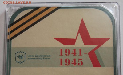 Набор 1941-1945 СПМД, оценка - 3