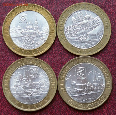 10 р. ДГР 2005 год, 4 шт, до 22:15 09.12.14 - 01