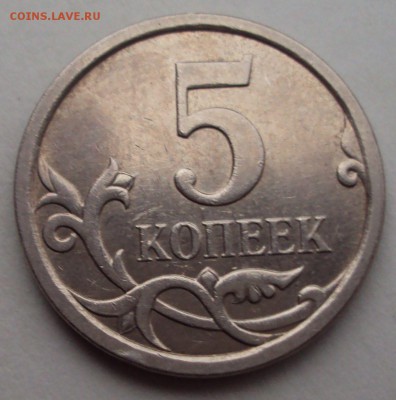 5 копеек 2007 год определение - DSC04086.