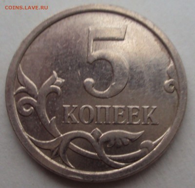 5 копеек 2007 год определение - DSC04096.