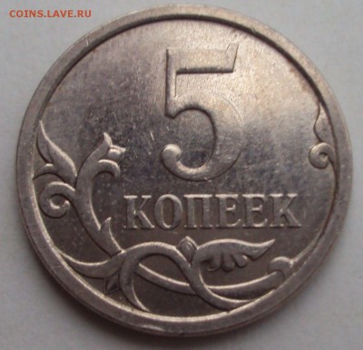 5 копеек 2007 год определение - DSC04094.