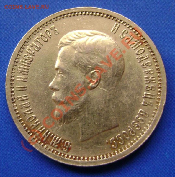 5 рублей 1903 АР Предпродажная. - 10-1