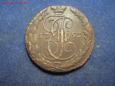 5 копеек 1792г. ЕМ до 9 декабря 2014 - IMG_0544.JPG