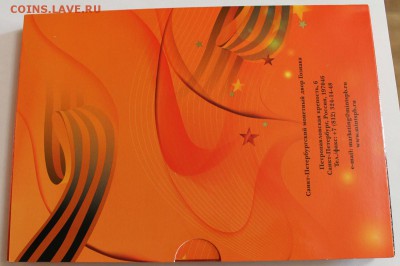 Набор 65 лет Победы, 2010спмд, оценка - 2