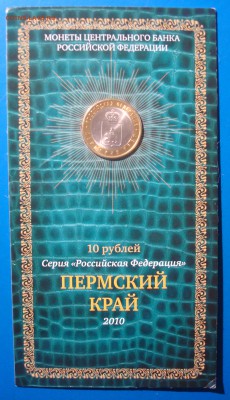 10р. 2010г. Пермский край до 12.12.14 - DSC00760.JPG