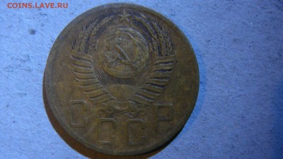 5 копеек 1953 шт.3.32А? - DSC00757.JPG