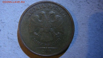 5 рублей 2010 шт. В1? - DSC00762.JPG