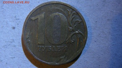 5 рублей 2010 шт. В1? - DSC00761.JPG