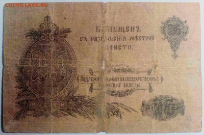 25 рублей 1917 года ОРЕНБУРГ  до  15.12 - IMG_20141209_180533
