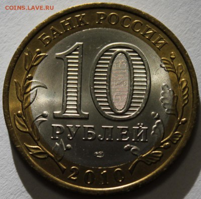 НАО 2010спмд красивый UNC!!! до 15.12.2014 до 22-00Мск - 1