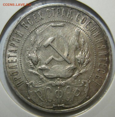 1 РУБЛЬ 1922 ПЛ на оценку - 1р22пл а3.JPG