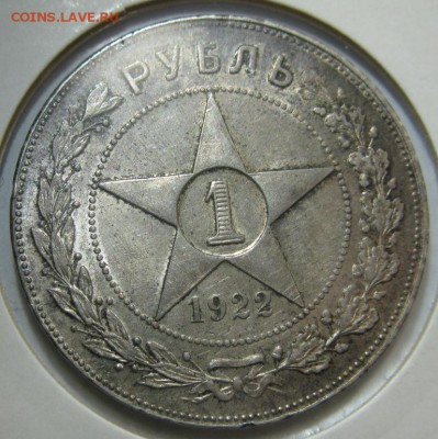 1 РУБЛЬ 1922 ПЛ на оценку - 1р22пл р2.JPG