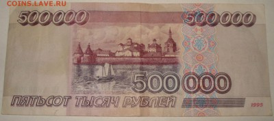 500 000 рублей 1995 г. на оценку - 22
