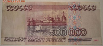 500 000 рублей 1995 г. на оценку - 2