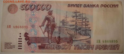 500 000 рублей 1995 г. на оценку - 1