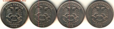 Редкая и нечастые 5 рублей 2008 м - аверс_thumb