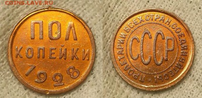 Половинки 1925 и 1928 года - 20141209_152018