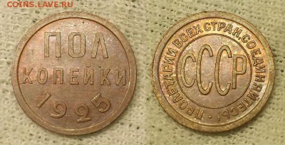 Половинки 1925 и 1928 года - 20141209_152411
