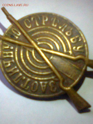 Царский знак за отличную стрельбу - 0_i7Sm8N7T0