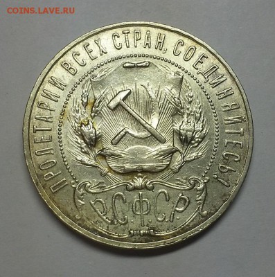 Рубль 1922 ПЛ Оценка! - 20141209_153527
