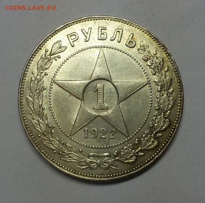 Рубль 1922 ПЛ Оценка! - 20141209_153458