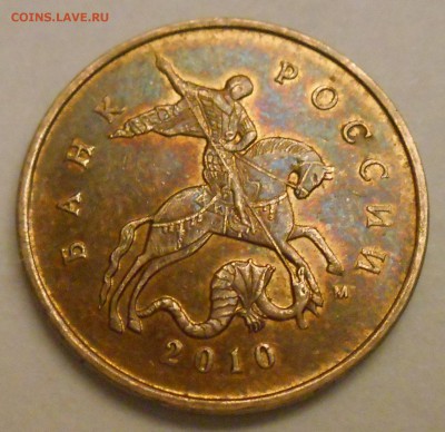 10 копеек 2010 шт 4.3Б? - DSCN0536_173038933992008