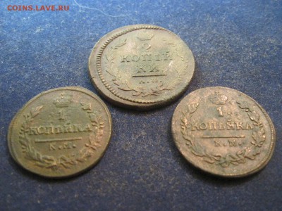 1 коп. 1822, 1 коп. 1829, 2 коп. 1830 КМ до 15 декабря 2014 - IMG_0562.JPG