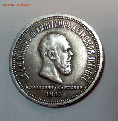 На коронацию Александра III. Определение подлинности. - Коронайия-1