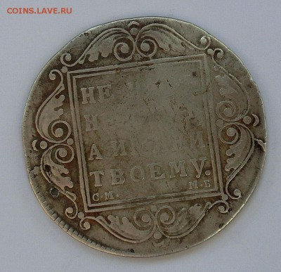 рубль 1799 года бюджетный до 14 декабря 2014 года - CIMG2708.JPG