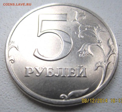 Тринадцать пятирублёвок.Погодовки,разновидность,браки.12.12. - 2014-12-08 12-13-51.JPG