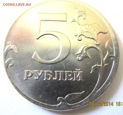 Тринадцать пятирублёвок.Погодовки,разновидность,браки.12.12. - 2014-12-08 12-28-22.JPG