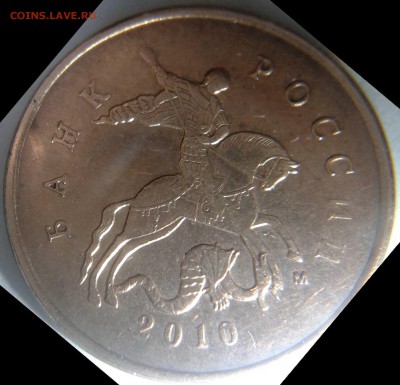 10 копеек 2010 м шт.Б - 10 копр 2010 м аверс