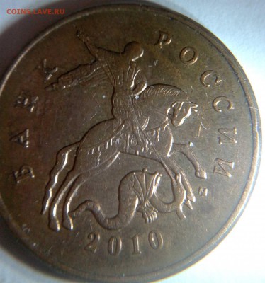 50 копеек 2010 м какие штемпеля. - 3 АВЕРС