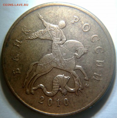 50 копеек 2010 м какие штемпеля. - 5 АВЕРС
