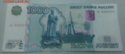 1000 руб. мод. 2004 ьо 2222221 - 1000 руб. ьо 2222221