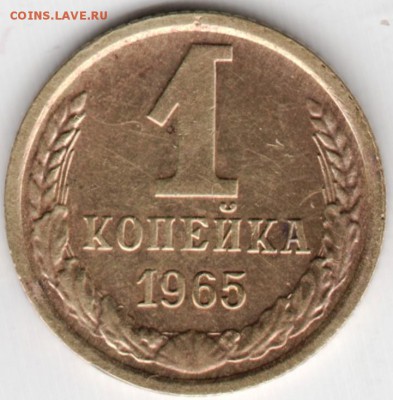 1 коп. 1965 г. до 15.12.14 в 22.00 - Scan-141208-0002