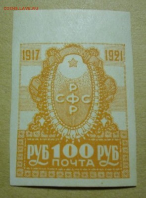 чистые марки РСФСР и СССР до 1941г - рсфср 100 руб 1921