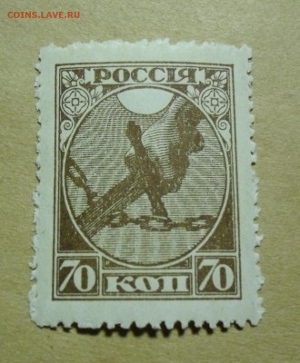 чистые марки РСФСР и СССР до 1941г - рсфср 70 коп 1918