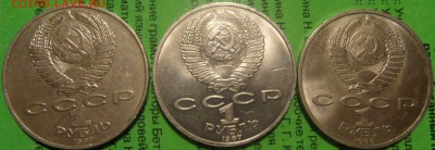 3 рубля СССР до 13.12.2014 - SAM_3289.JPG