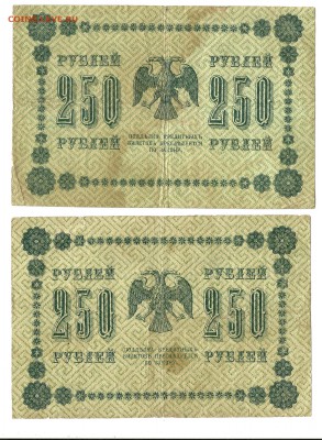 1918-250.50.25 рублей - 250-18