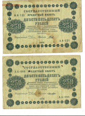 1918-250.50.25 рублей - 250-18-2