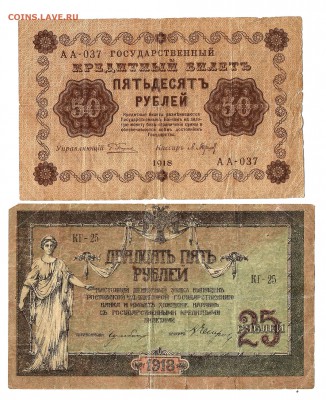 1918-250.50.25 рублей - 1918-2