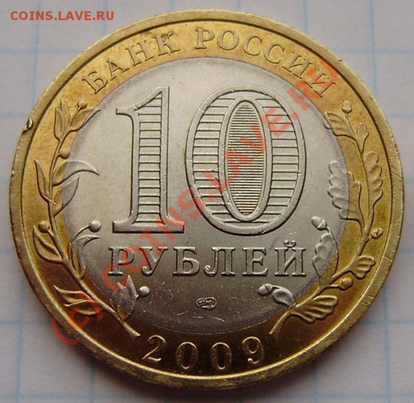 10р. Еврейская область - разные дужки "Й". - P5060001.JPG