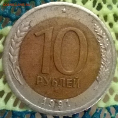 10р 1991 - ости - WP_20141209_017