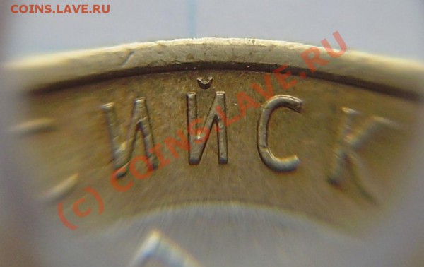 10р. Еврейская область - разные дужки "Й". - P5060005.JPG