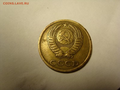 Прошу оценить 3 коп. 1976 г. - DSC06022.JPG