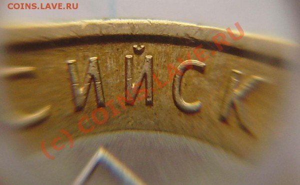 10р. Еврейская область - разные дужки "Й". - P5060006.JPG