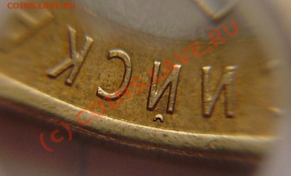 10р. Еврейская область - разные дужки "Й". - P5060009.JPG