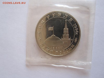 3 рубля Белград 1994 11.12 22:10 - IMG_3053.JPG